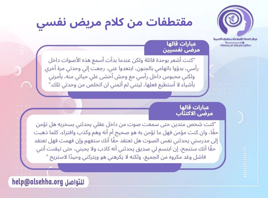 مقتطفات من كلام مريض نفسي